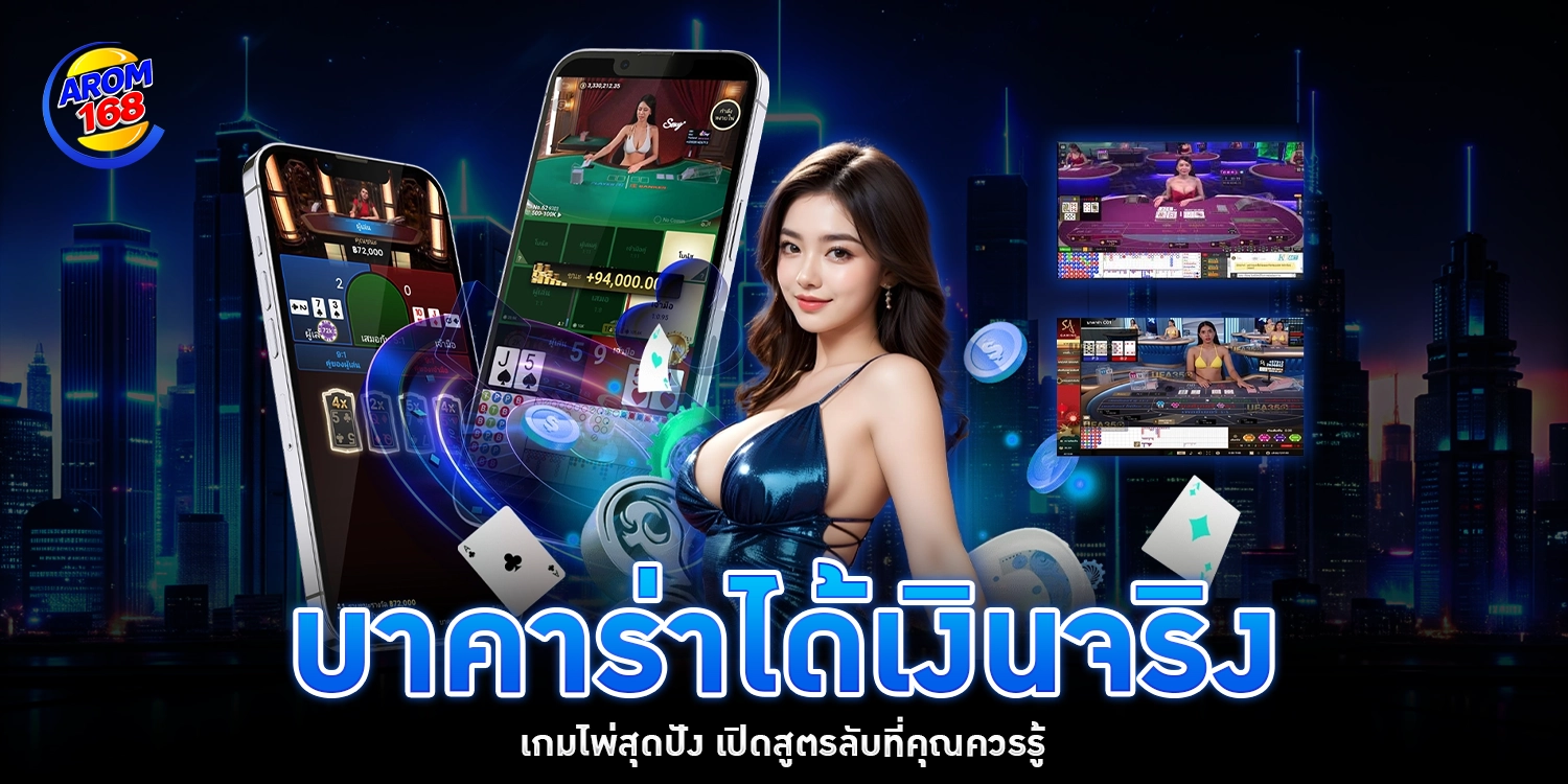 เกมยิงปลาออนไลน์ - AROM168