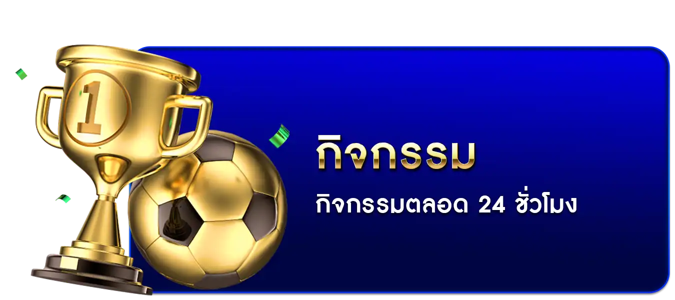 กิจกรรม