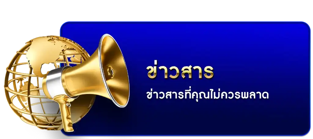 ข่าวสาร