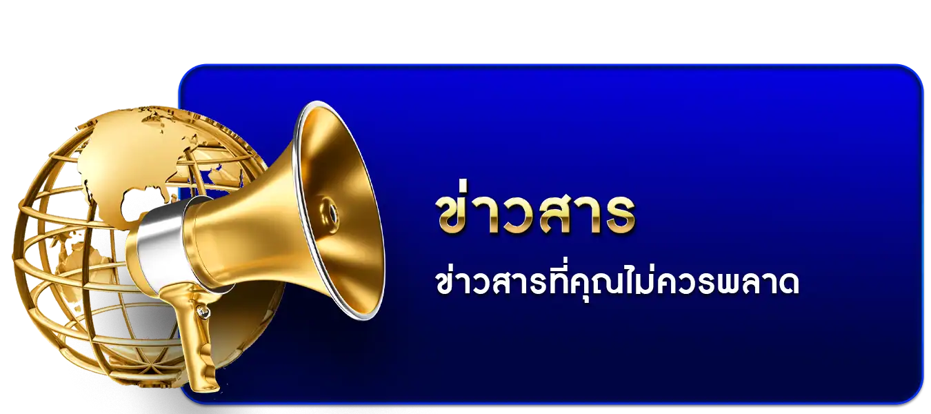 ข่าวสาร
