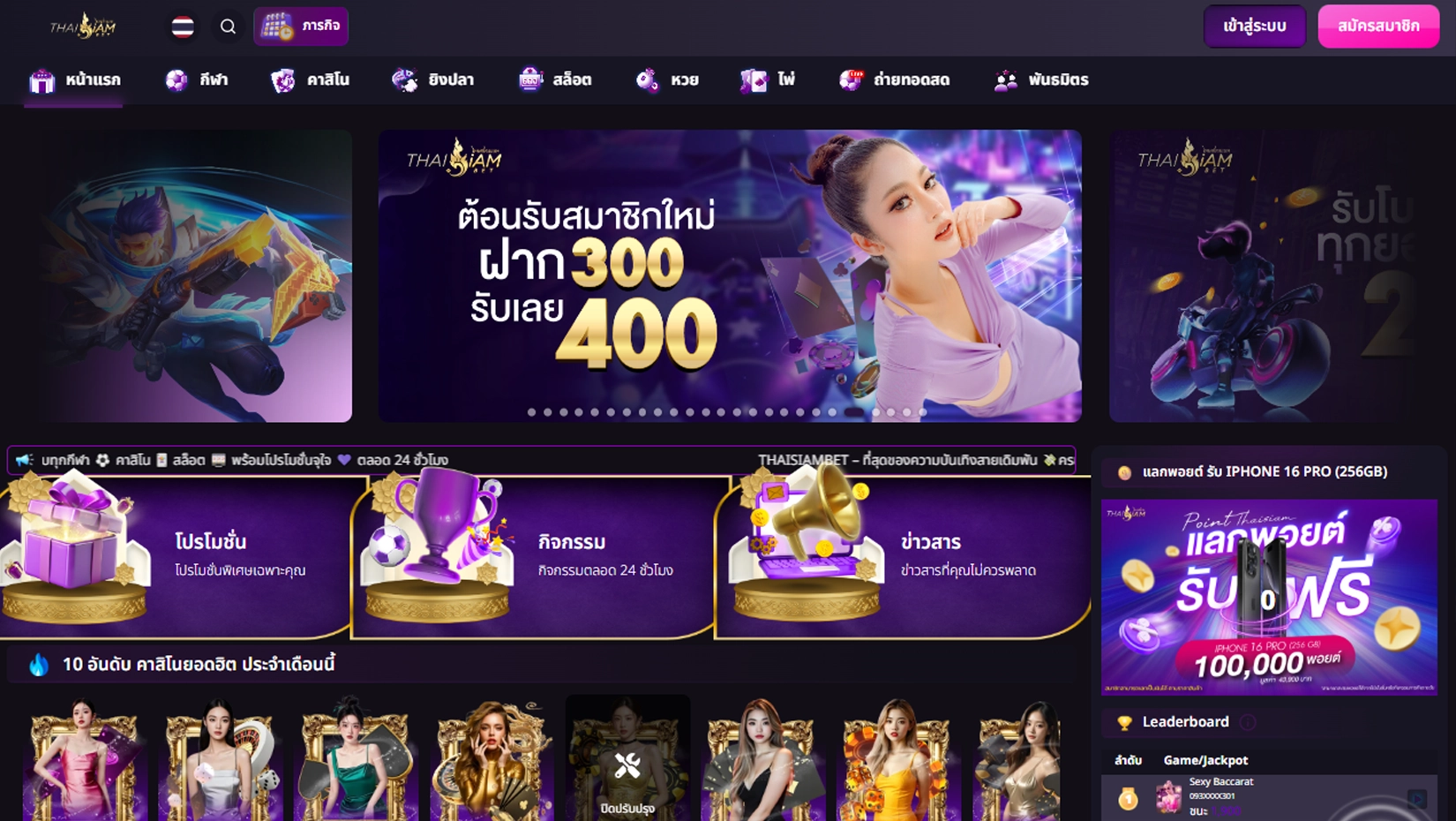 THAISIAMBET
