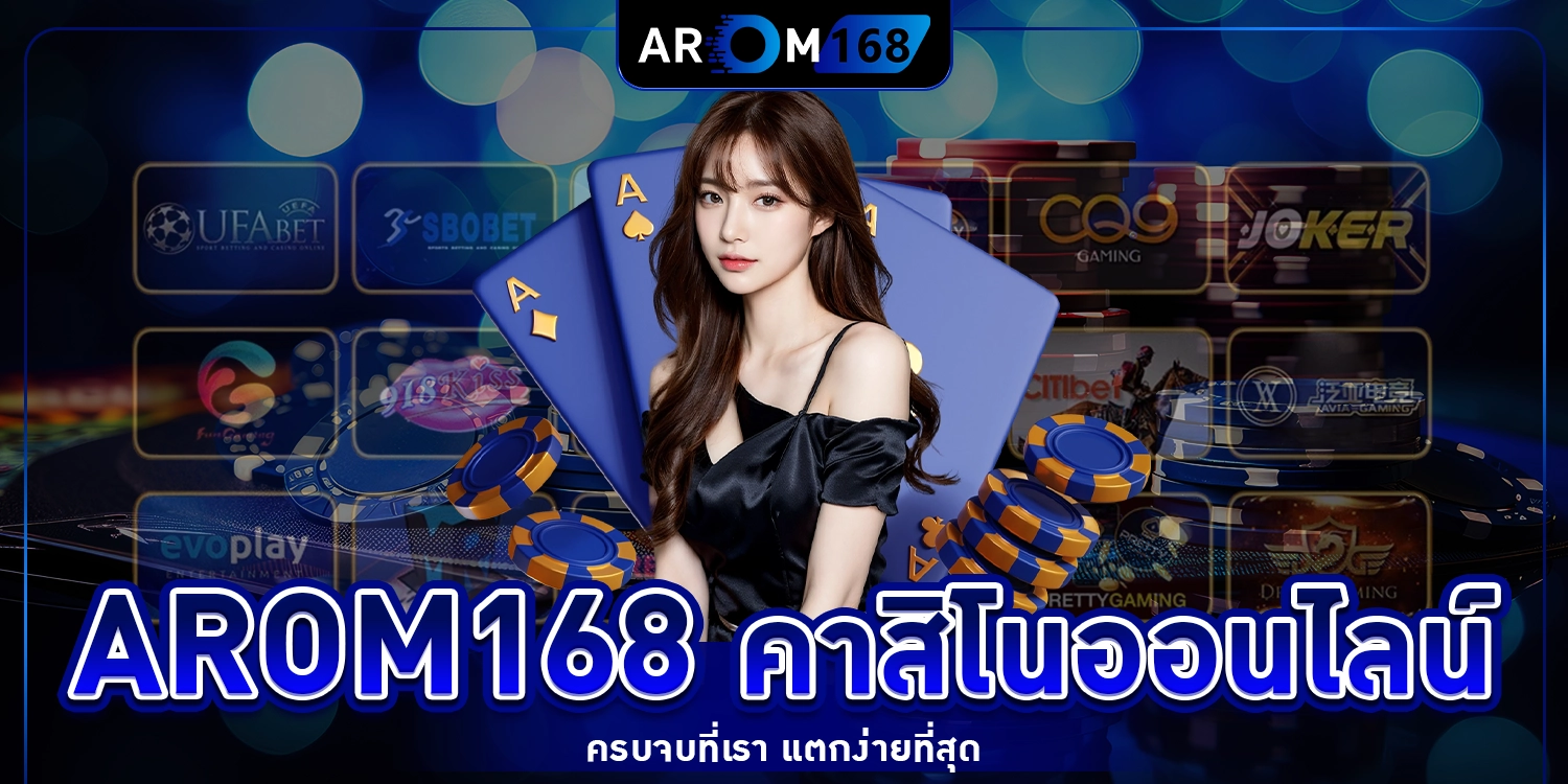 Arom 168