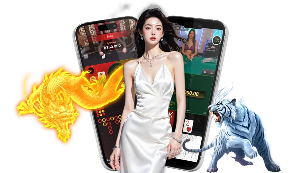 เสือมังกรออนไลน์ - arom168