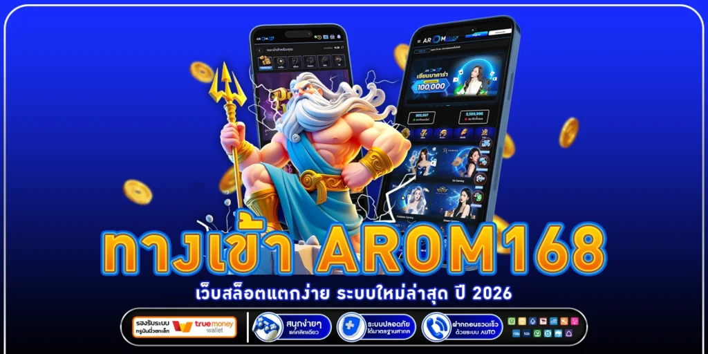 ทางเข้า arom168
