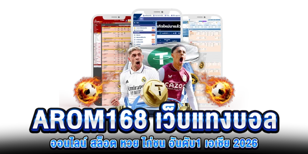 เว็บแทงบอลออนไลน์