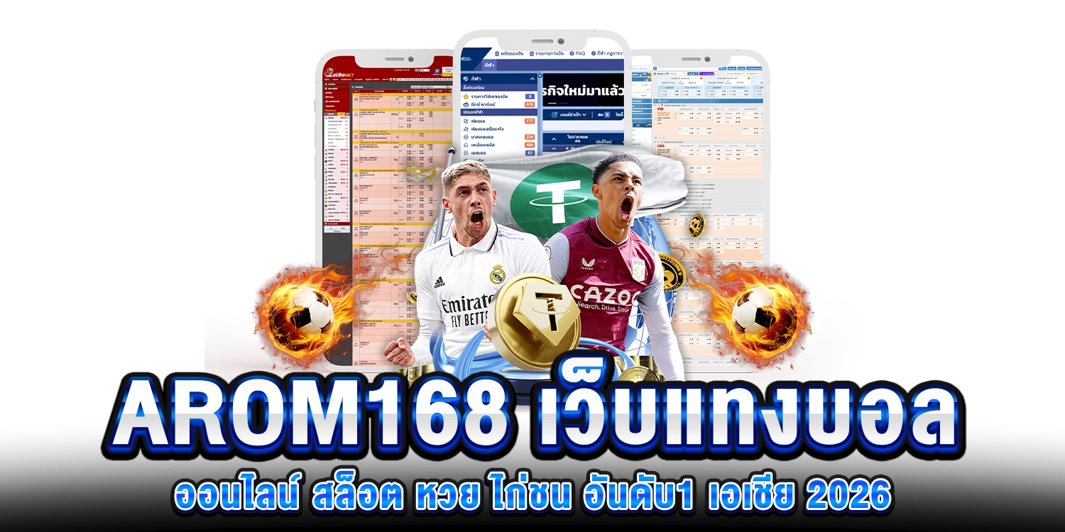 เว็บแทงบอลออนไลน์